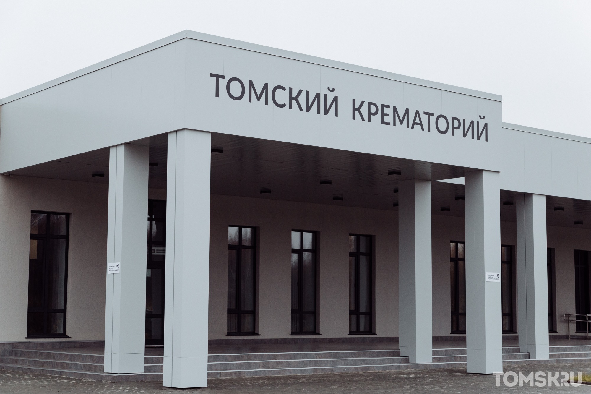 Томский крематорий фото