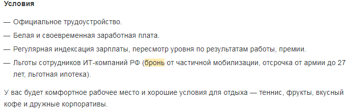 Вакансия бронь. Вакансии с бронью от мобилизации. Бронь от мобилизации от работодателя образец. Резюме с бронью от мобилизации.