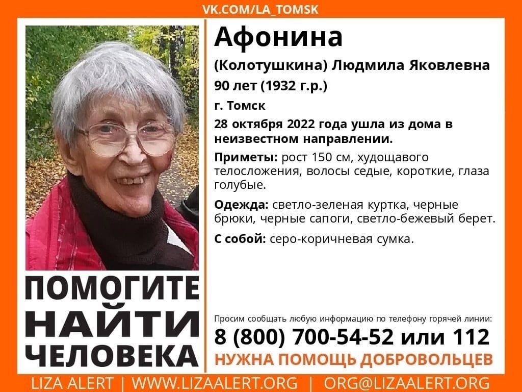 Волонтеры объявили о поисках 90-летней томички, пропавшей в городе |  30.10.2022 | Томск - БезФормата