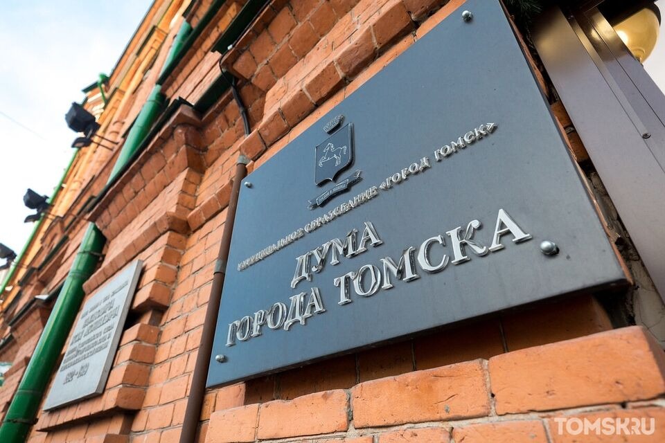 Публичные слушания по отмене выборов мэра Томска пройдут в гордуме в середине ноября