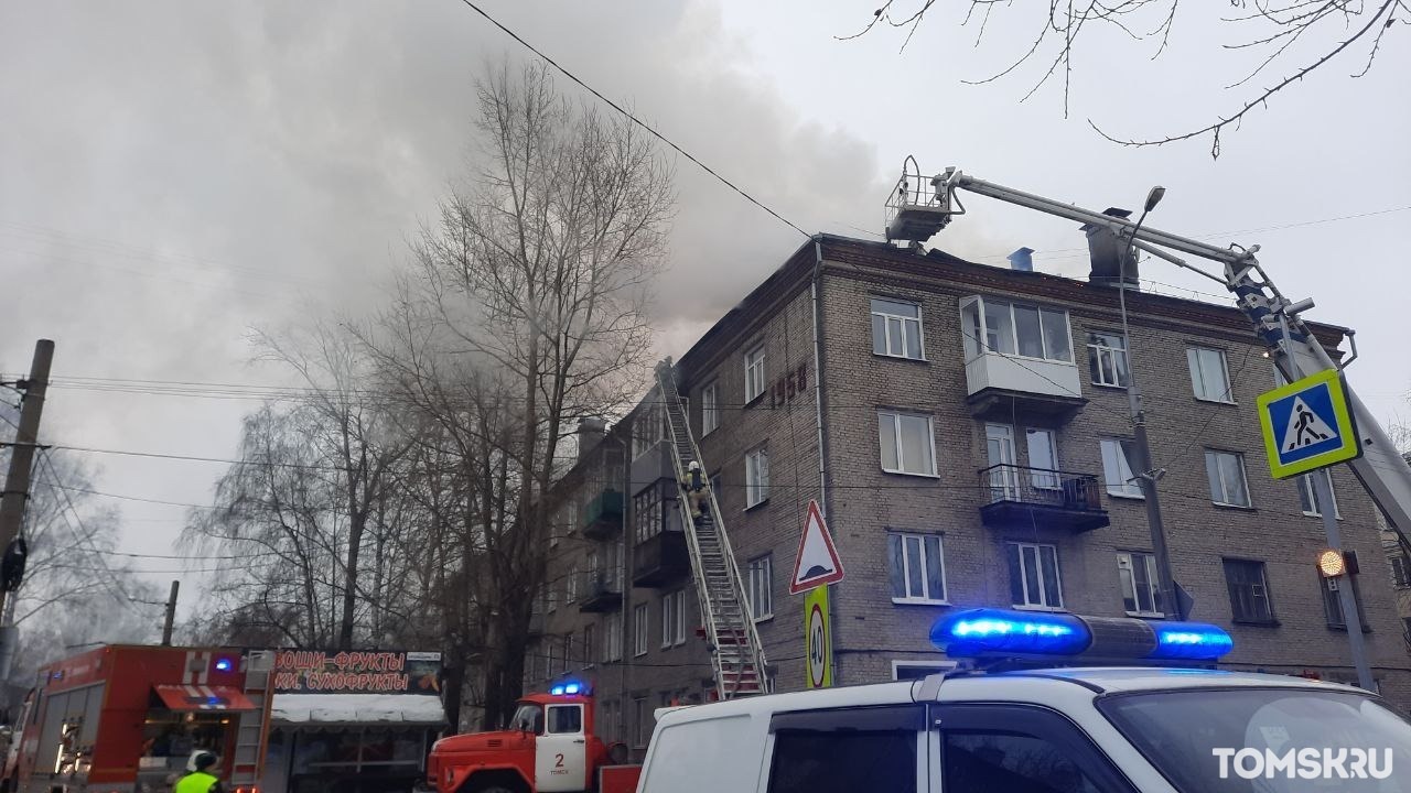 Крыша жилой четырехэтажки загорелась на улице Кулагина в Томске. Онлайн