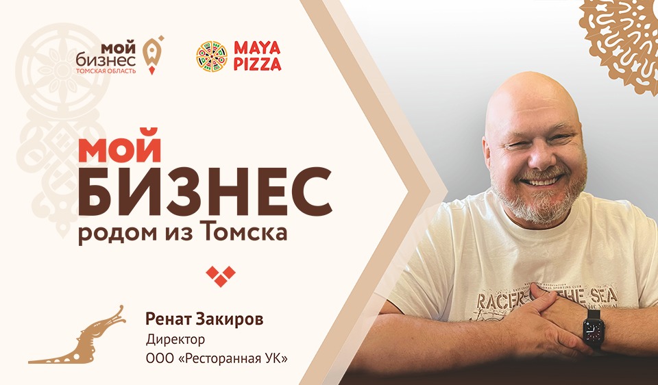 Вкус, запах, душа: как построить в Томске свою мини гастро-империю и искать поддержку для развития общепита в Томске