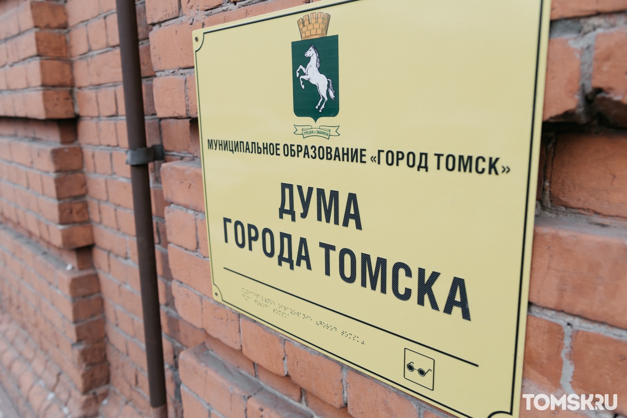 Депутаты гордумы внесли изменения в Устав Томска об отмене прямых выборов мэра