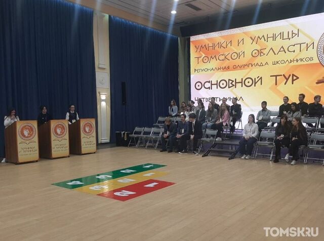 Школьники Томской области начали борьбу за поступление в МГИМО