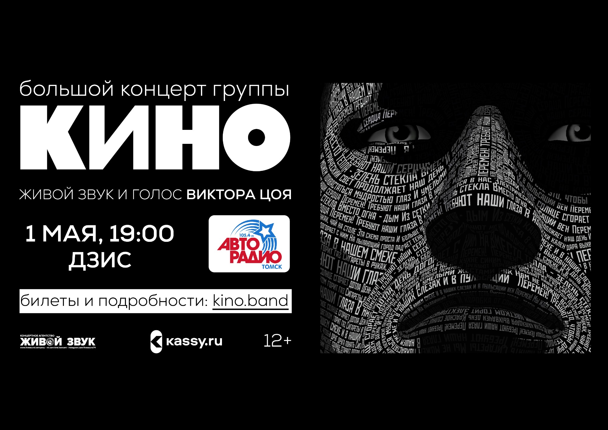 Возвращение «Кино»: в Томске пройдет концерт легендарной рок-группы
