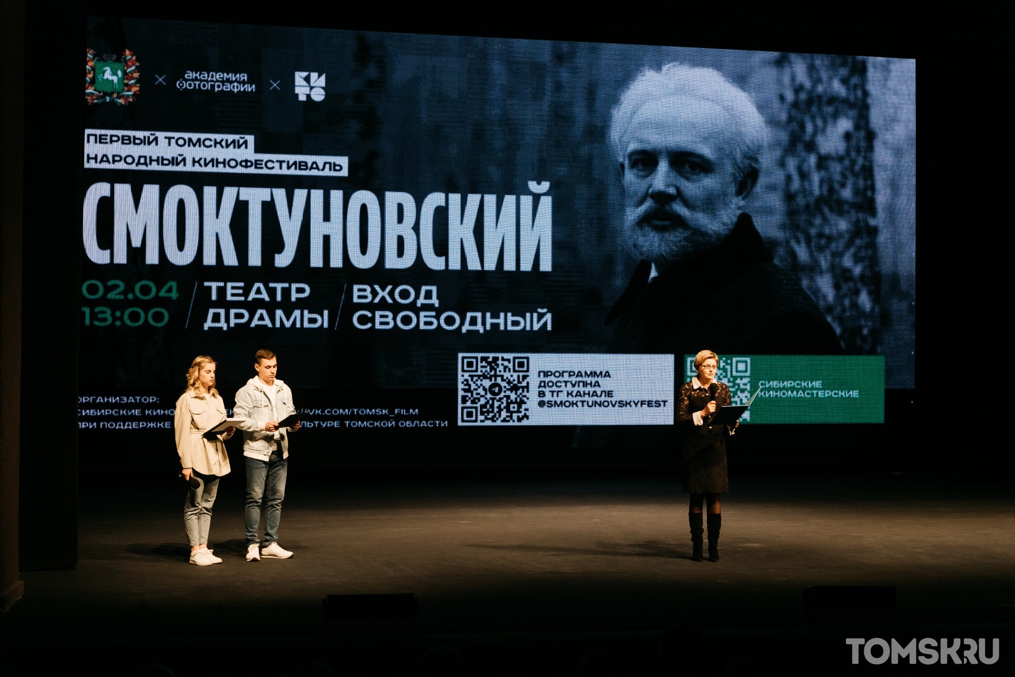 В Томске прошел первый Народный кинофестиваль «Смоктуновский»