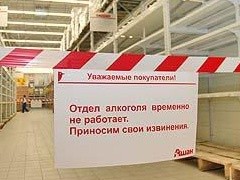 Сеть гипермаркетов "Ашан" (Auchan) теперь не будет торговать алкогольными напитками. Власти Москвы выдвинули такое требование к сети, в результате чего им пришлось подчиниться.